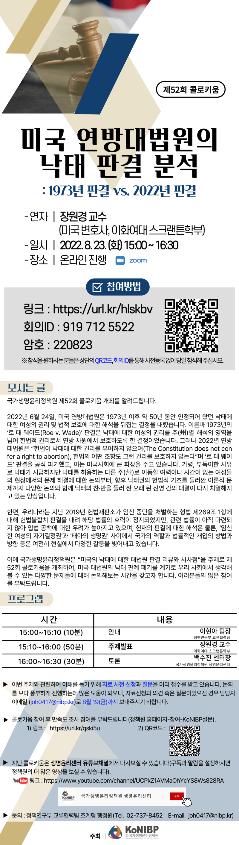 (게시용)제52회 콜로키움 개최 초대장_수정2.png