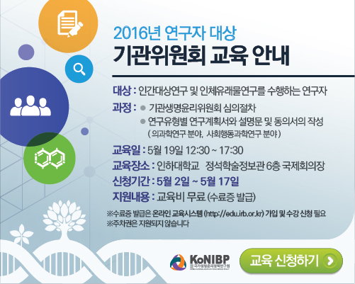 IRB교육 팝업_인하대.jpg