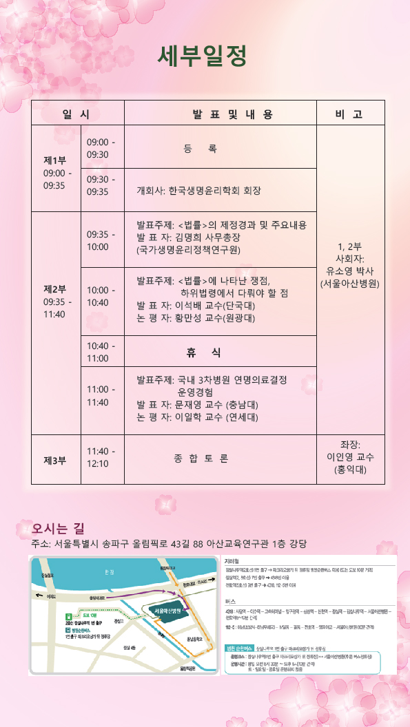 2016 춘계학술대회 안내문_세부일정.jpg