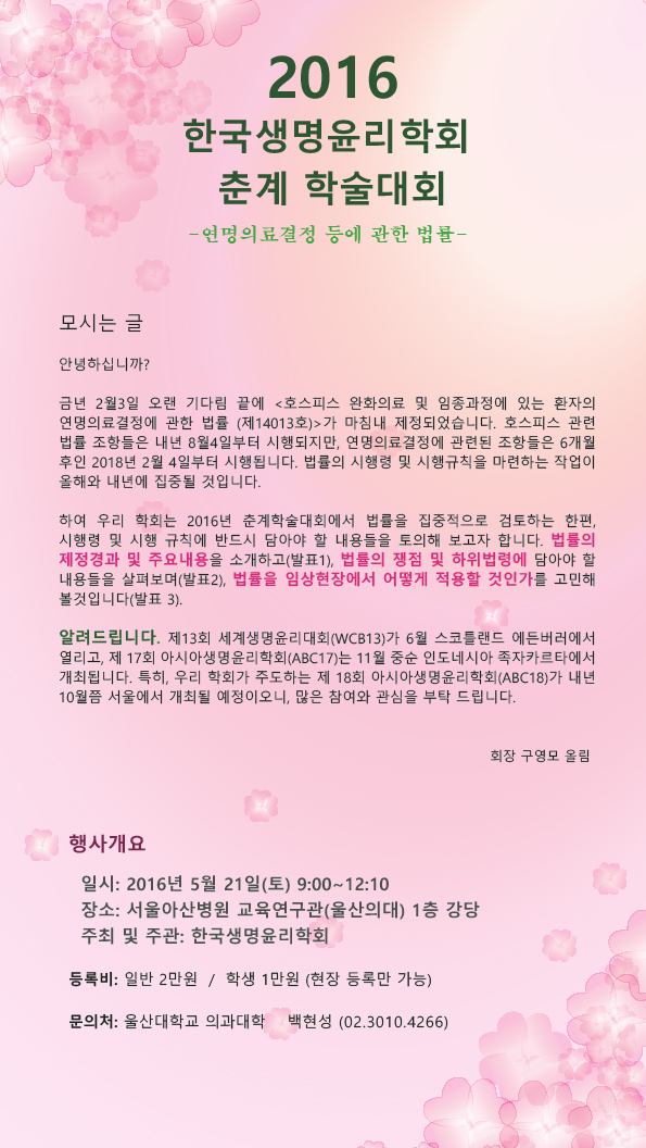 2016 춘계학술대회 안내문.jpg