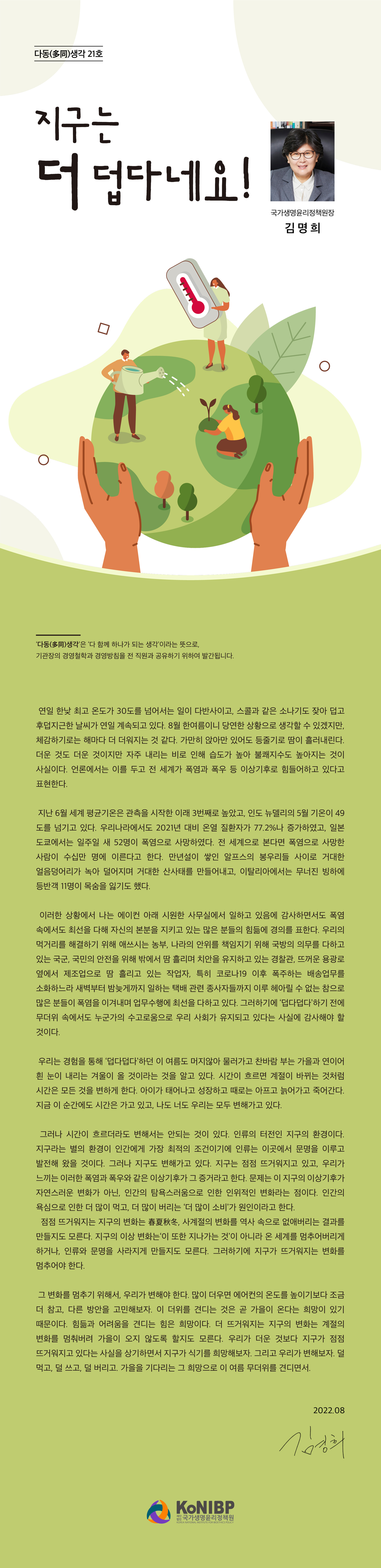 2208-국가생명윤리정책원-다동생각-21호(최종).jpg