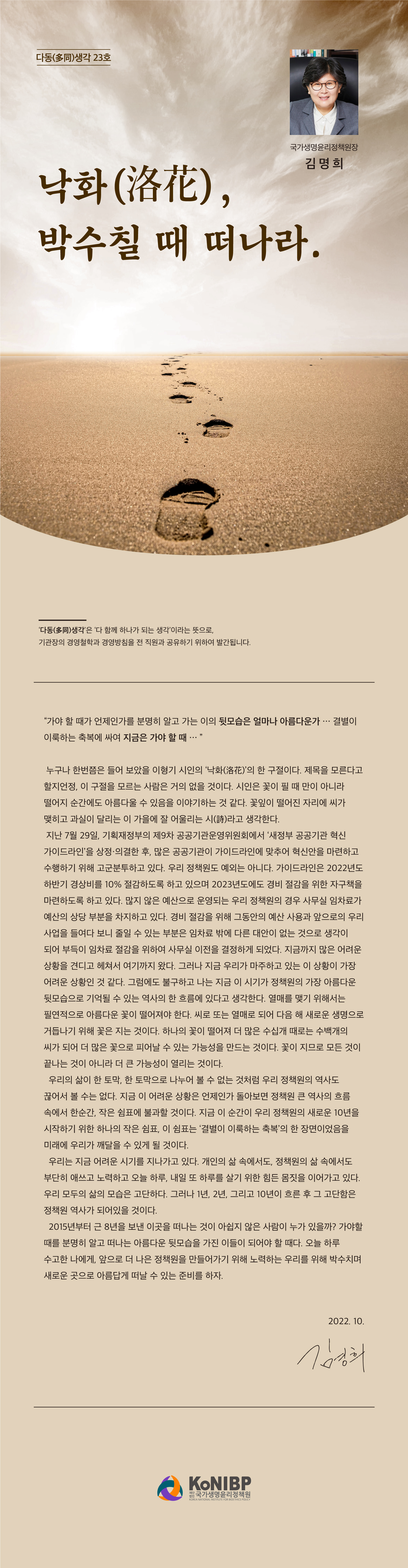 2210-국가생명윤리정책원-다동생각-23호최종.jpg