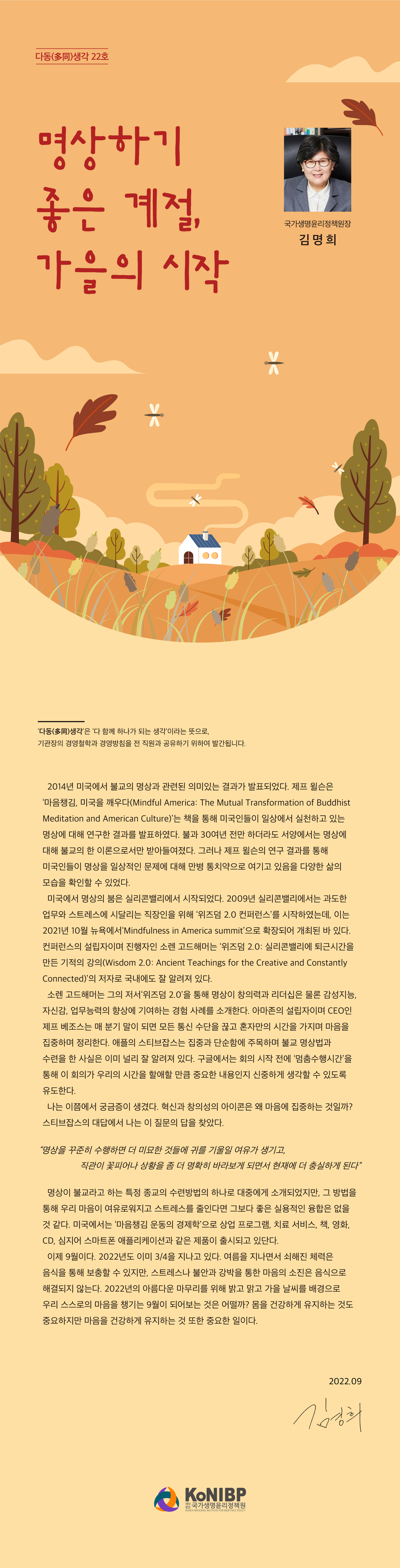2209-국가생명윤리정책원-다동생각-22호(A).jpg
