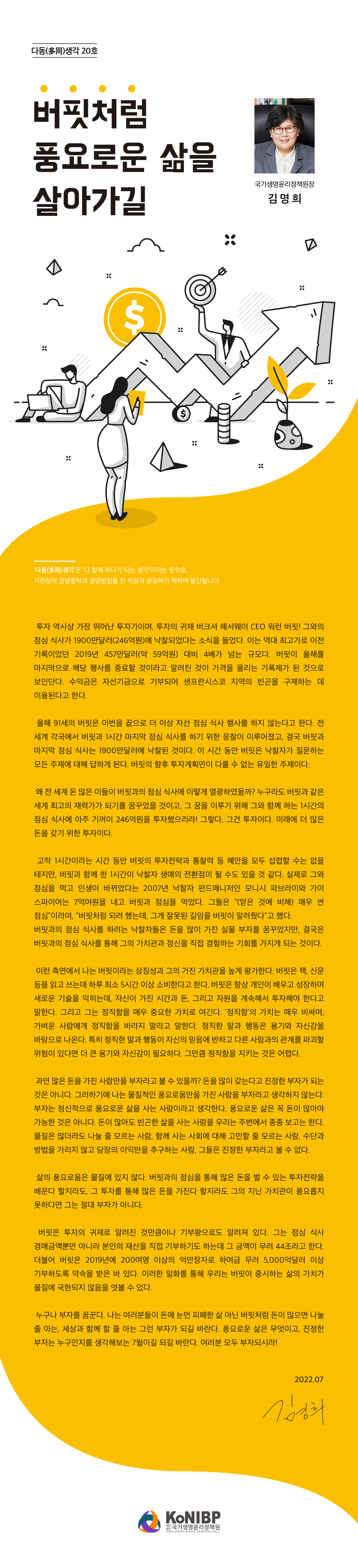 2206-국가생명윤리정책원-다동생각-20호(최종).jpg
