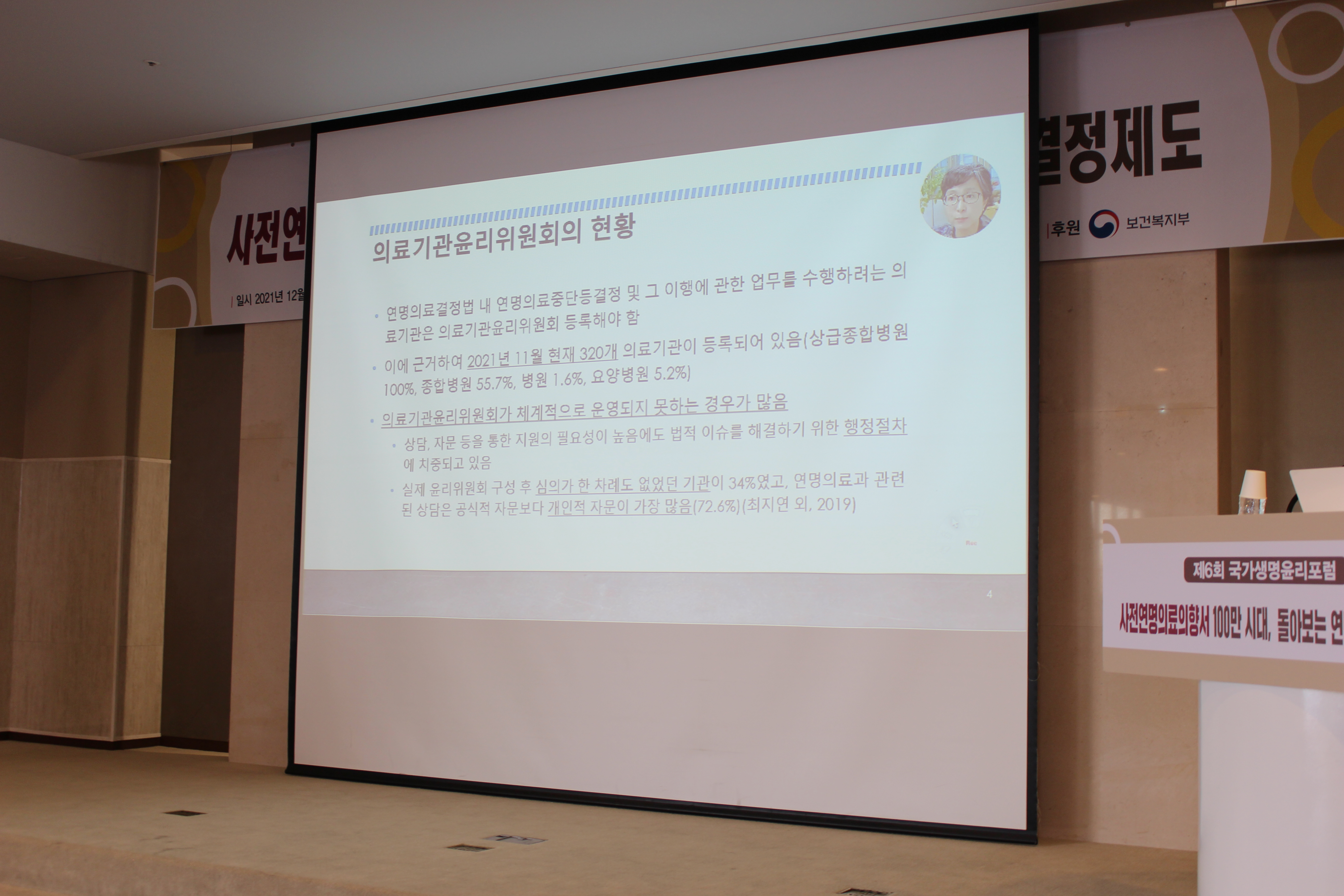 제6회 국가생명윤리포럼 개최(21.12.22) 사진5